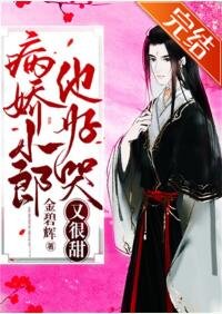 要命小病娇(女尊)