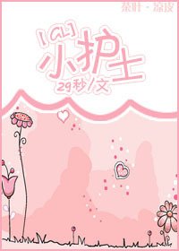 小護士